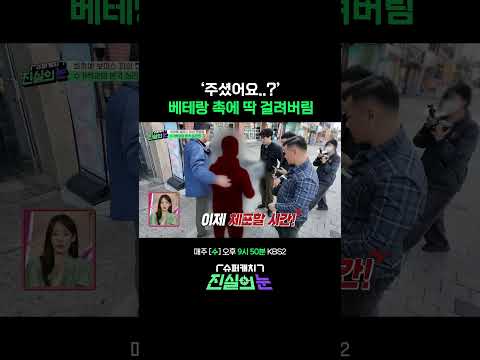 그닥 치밀하지 않은 보이스피싱범 #진실의눈 | KBS 260527 방송 thumbnail