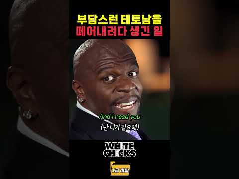 부담스런 테토남을 떼어내려다 생긴 일 thumbnail