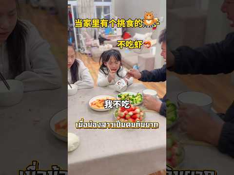 เมื่อน้องสาวเป็นคนกินยาก thumbnail