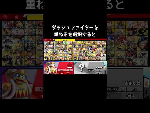 ダッシュファイターをまとめる方法【スマブラSP】【小ネタ】 thumbnail
