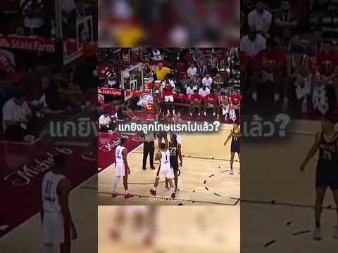 ตั้งใจยิงกระทบขอบแล้วกระโดด dunk thumbnail