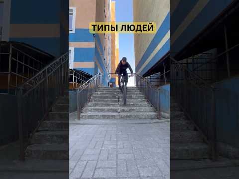 Типы людей ? Съезд #shorts thumbnail
