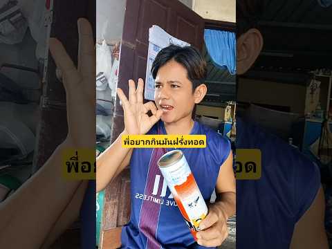 น้องผีอยากกินมันฝรั่งทอดกระป๋องไม่แบ่งกันบ้างเลยหรือไง #บังเอิญเจอ #funny #comedy #การแสดงเท่านั้น thumbnail