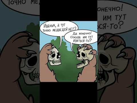 Мем про медведей thumbnail