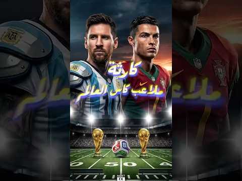السنغال اكتشفت كارثة قبل كاس العالم! 😳⚠️ thumbnail