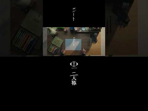 ヨルシカ - ルバート / 書簡型小説「二人称」 発売中 / Digital Album「二人称」3月4日配信開始 #ヨルシカ #二人称 #ルバート #yorushika thumbnail