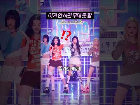 아일릿 무대에 숨겨진 소름 돋는 비밀 thumbnail