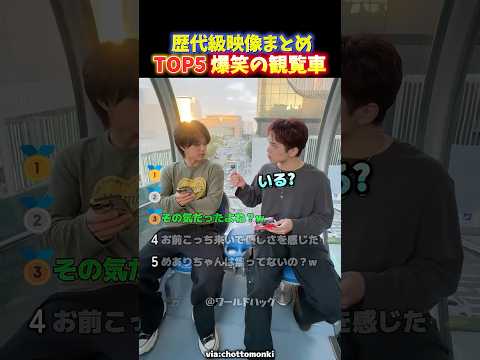 【神回】高所恐怖症は絶対見ないで!!観覧車のおもしろハプニングTOP5 thumbnail
