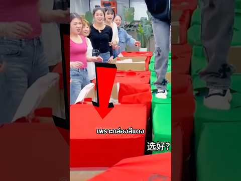 ถ้าไม่พลาดกล่องสีแดง..ชนะไปแล้ว ? thumbnail