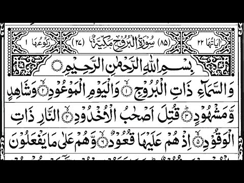 البروج | Surah Al-Buruj — Part 2 of 2 🕌 thumbnail