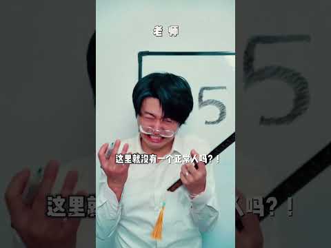 来做一道奥数题🧮#周小瑜SAMA #沙雕剧情 #搞笑视频 #搞笑 thumbnail