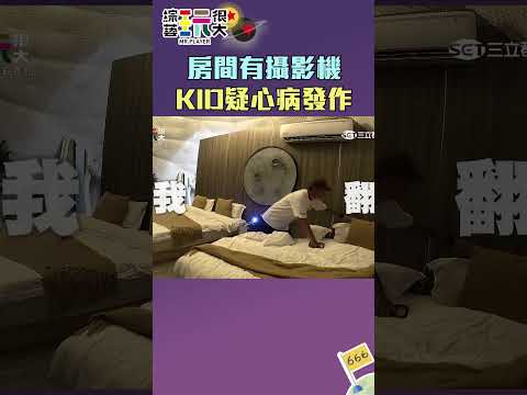 KID看透紅隊計謀｜綜藝玩很大 #shorts thumbnail