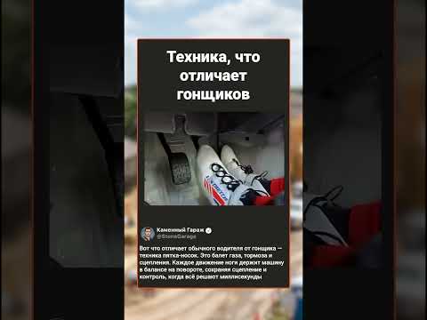 Техника пятка носок у гонщиков 🏎 #shorts #гонки #авто #техника thumbnail