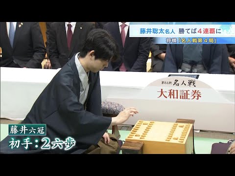 将棋・藤井聡太六冠　勝てば４連覇の名人戦第４局　昼食は「煮干そば」「うどんギョーザ２個」　大阪・高槻市 #short thumbnail