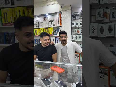 تلفون حديد 🤣😂 thumbnail