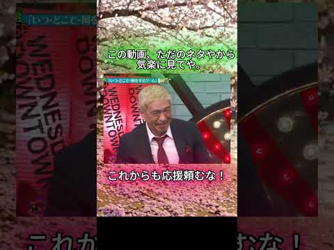 誰が一番お口がキレイなんですか？#水曜日のダウンタウン#検証動画#検証#説検証#浜田雅功#松本人志 #shorts #funny #お笑い#面白集#面白い#神回 thumbnail