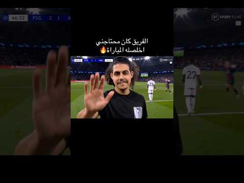 الفريق محتاجني اخلصله المباراة⚽️? thumbnail
