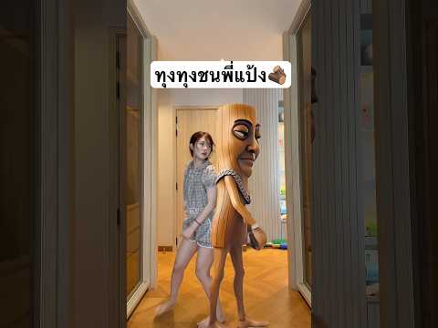 มาชนแบบนี้ชวนเต้นสะเลย thumbnail