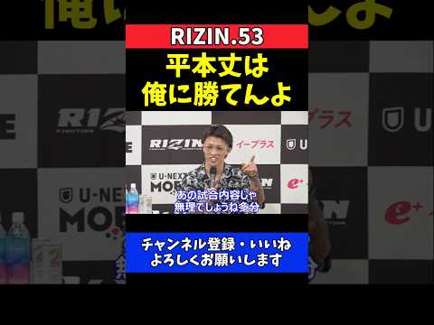 ジョリー 平本丈の実力を一蹴！あの試合内容じゃ俺に勝てない【RIZIN 53】 thumbnail