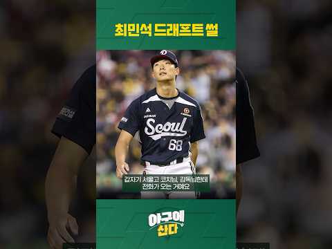 ?시작부터 남다른 최민석ㅋㅋㅋ #shorts thumbnail