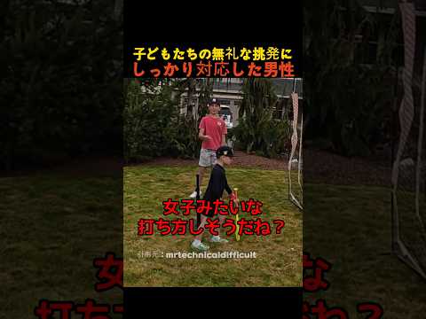 子どもたちの無礼な挑発にしっかり対応した男性 thumbnail