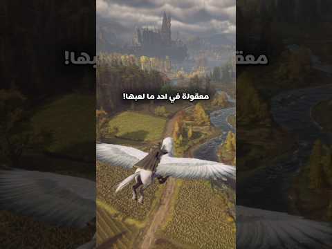 لعبه ما تتفوت على البلس والقيم باس thumbnail