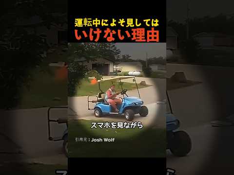 運転中によそ見してはいけない理由 thumbnail