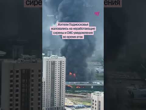Масштабная атака дронов на Москву и Подмосковье thumbnail