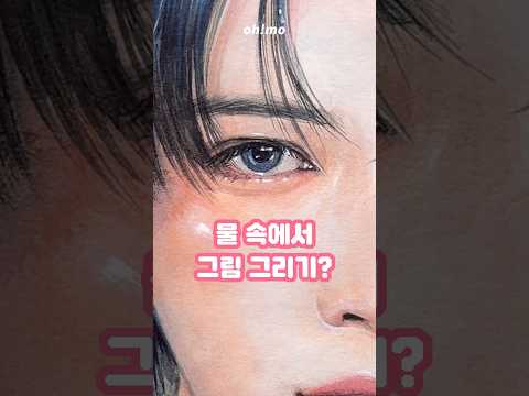 세상에서 가장 촉촉한 그림 도전!! 투바투 샤워 챌린지 보고 떠올린 아이디어인데?다음엔 어떤 도전을 해볼까요?? #TXT #범규 #투모로우바이투게더 @TXT_bighit thumbnail