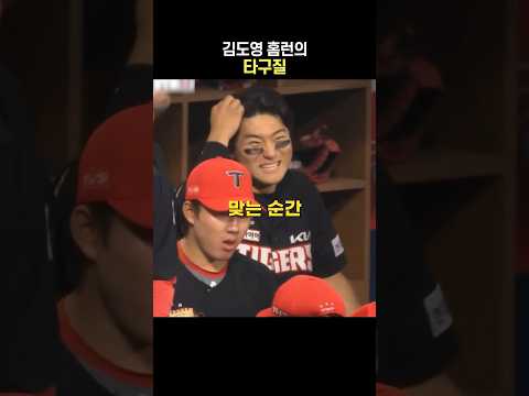 움직일 필요 없는 김도영 홈런 thumbnail