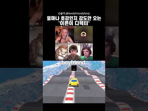 얼마나 호감인지 감도 안 오는 '이쁜이 디텍터' thumbnail