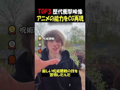 アニメの能力をCGで再現すると？ thumbnail