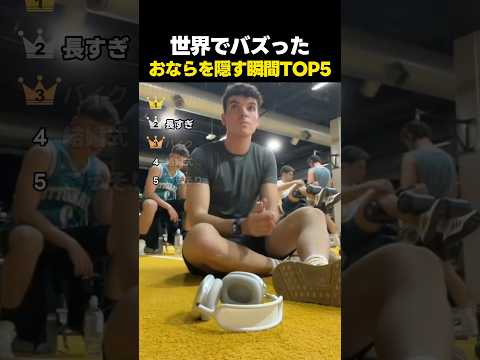 バレバレ！？世界でバズったおならを隠す瞬間TOP5 thumbnail