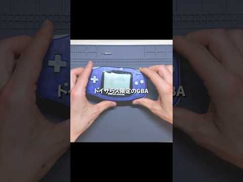 限定版のGBAなのにジャンクで値段がつかないなんて勿体無い！#shorts thumbnail