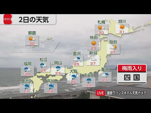 6月2日の天気 thumbnail