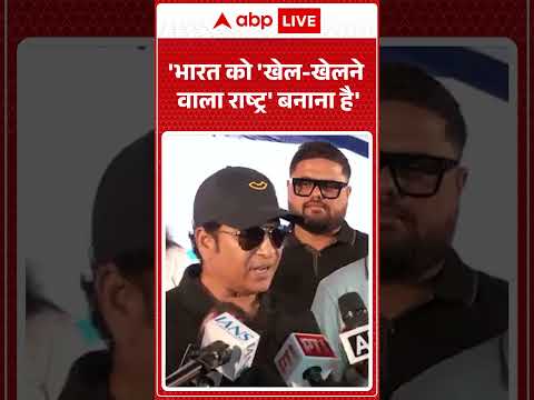 Sachin Tendulkar: 'भारत को 'खेल-खेलने वाला  |ABPLIVE thumbnail