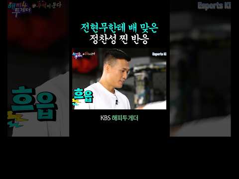 전현무한테 배 맞은 코리안 좀비의 반응 thumbnail