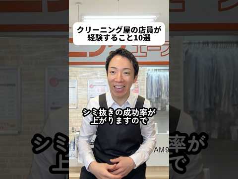 おぱんちゅはマズいですよ！?もときが何故その制服を持っている？?落ちないと思ってた汚れが綺麗になって返ってくると幸せな気持ちになるよね?＃クリーニング屋 thumbnail