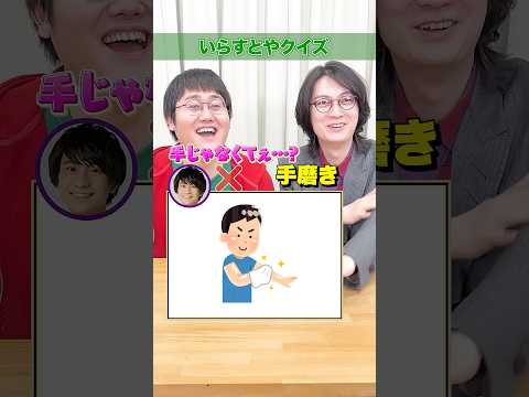 【いらすとや】これ何のイラスト？?#Shorts thumbnail
