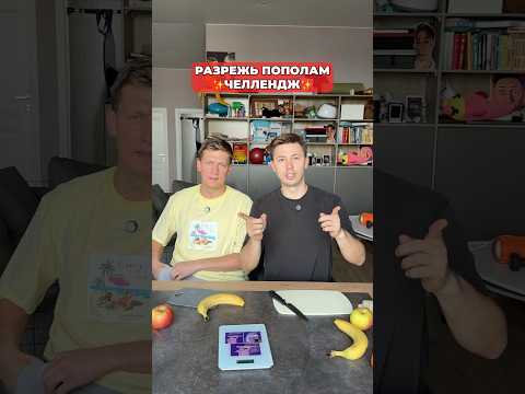 Пиши свой любимый фрукт #морозовы #юмор #челлендж #shorts thumbnail