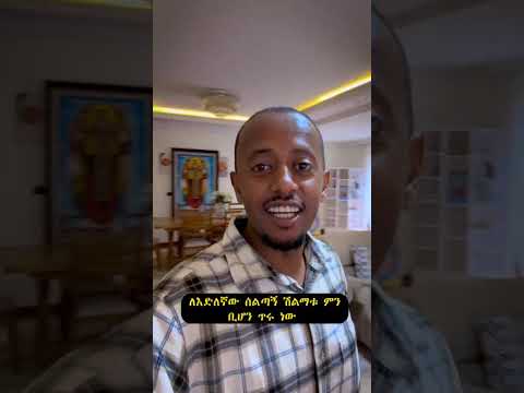 መመዝገብያ ሊላክ ዲስክሪፕሽን ላይ አለ !!! thumbnail
