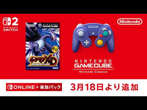 ニンテンドー ゲームキューブ Nintendo Classics 追加タイトル [2026年3月18日] thumbnail