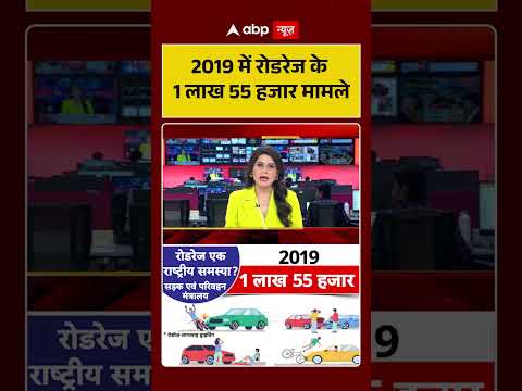 Road Rage Cases | 2019 में रोडरेज के 1 लाख 55 हजार मामले#ytshorts thumbnail