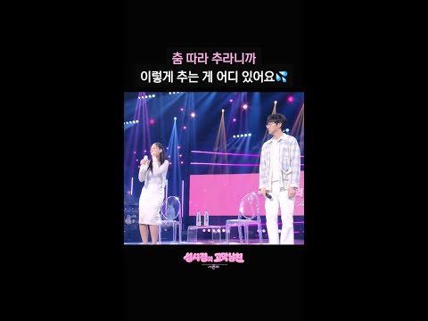 춤 따라 추라니까 이렇게 추는 게 어디 있어요💦 [더 시즌즈-성시경의 고막남친] | KBS 방송 thumbnail