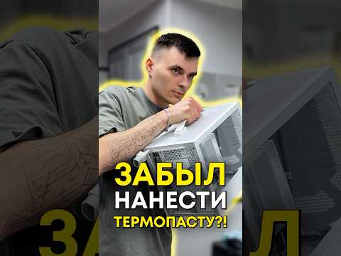 Как понять, есть термопаста или нет? thumbnail