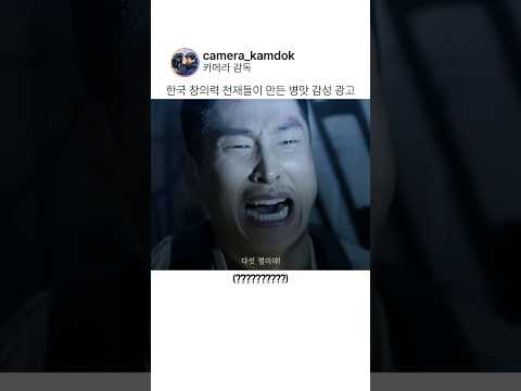 한국 창의력 천재들이 만든 병맛 감성 광고 thumbnail