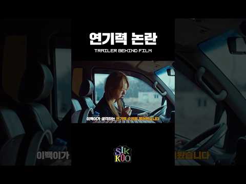 배우 지망생 이백 #식구 #SIKKOO #AOMG thumbnail