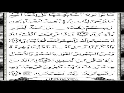 الأعراف | Surah Al-Araf — Part 66 of 66 🕌 thumbnail