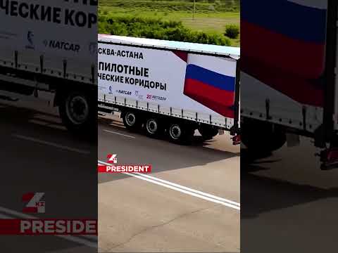 Токаеву и Путину показали запуск первого беспилотного грузового маршрута между Астаной и Москвой thumbnail