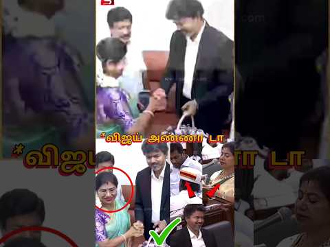 ஆதவ் அர்ஜுனா மாமியார் விஜயிடம் செய்த சம்பவம் 😱😱😱 | Vijay |#vijay #tvk #shorts thumbnail